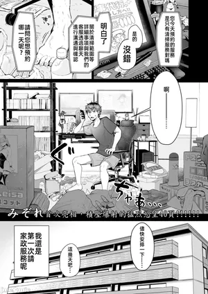 [みぞれ]家事代行の水谷さん（Chinese）