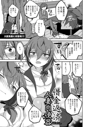 [あくま] 借金返済人妻肉便器