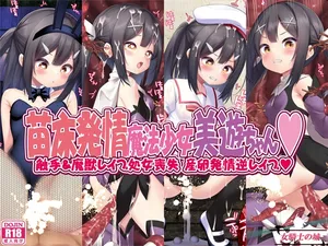 [女騎士の城] 苗床発情魔法少女美遊ちゃん