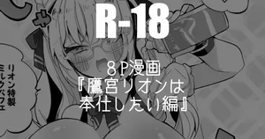 [りんごくらぶ] 鷹宮リオンは奉仕したい編 (にじさんじ)