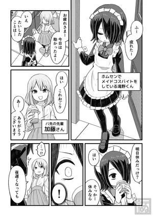 [田中ぬぬ] 片目隠れ男子がバ先の先輩に襲われる話