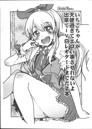 [Bronco Hitoritabi (Uchi-Uchi Keyaki)] Ichigo-chan ga Tenshi Sugite Eroi Koto Saserenai yo Dekite IV Shiro Leotard made Da yo Hon (Aikatsu!)