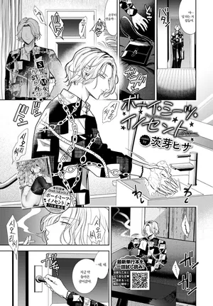 [Ibarame Hisa] 남자는 순결을 만난다 04~after