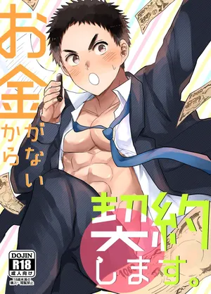 [Ironna (Irotaro)] Okane ga Nai Kara Keiyaku Shimasu