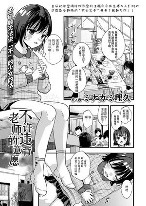 [Minakami Riku] Sensei ni sakaratte wa ikemasen | 不许违背老师的意愿 (COMIC LO 2025-08) [Chinese] [涩涩人个人机翻润色]