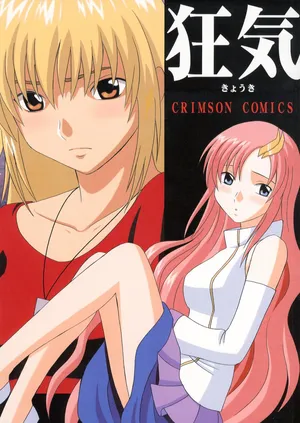 クリムゾン (カーマイン)] 狂気 (機動戦士ガンダムSEED)(Chinese)(AI Trans test)