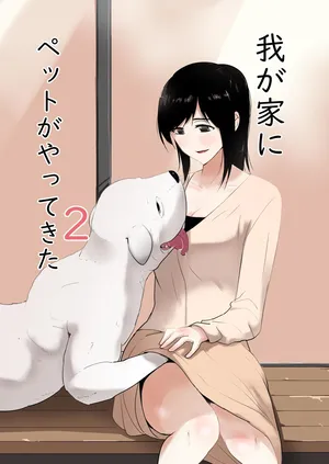 [Flare] Wagaya_ni_Inu_ga_Yattekita_2 [Korean] 우리집에 펫이 왔다 2