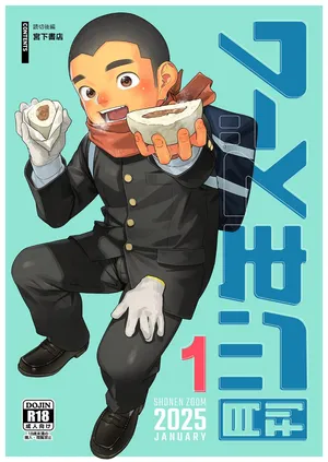 [Shounen Zoom (Shigemaru Shigeru)] Gekkan Shounen Zoom 2025-01 [Digital]