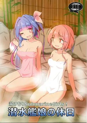 （いぬドーナツ）潜水艦娘の休日（艦これ）