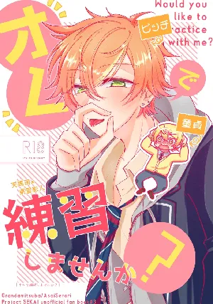 Ore de renshuu shimasen ka?