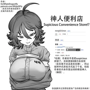 [WhjteDFly] Suspicious Convenience Store!? | 神人便利店 （更新至第十话） [Chinese] [从本子了解生物多样性]