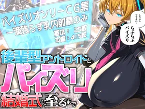 [Aeba no Mori (Aeba Fuchi)]  Kōhai-gata Andoroido to Paizuri Kekkonshiki ni Itaru Made