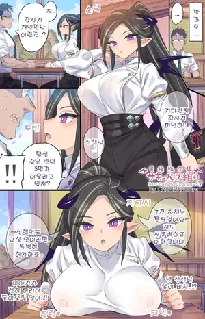 [Mimonel] tannin no sensei to himitsu no kojin mendan ♥ 이종족학교 서큐버스반 7 - 담임 선생님과의 비밀 개인 면담