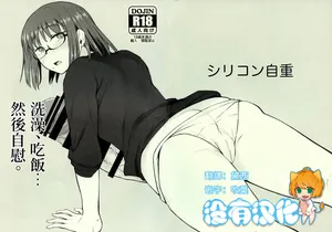 (Futaket 33) [Silicon Jichou (Condessa)] 洗澡、吃飯……然後自慰。｜ Shower o Abite, Shokuji o Shitara... Jii. [Chinese] [沒有漢化]