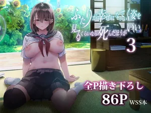 [Umemoto Seisaku Iinkai (Sakayama Shinta)] Futari ga Shiawase ni Natteiku Sugata o Miru Kurai nara Shinda Hou ga Ii. 3