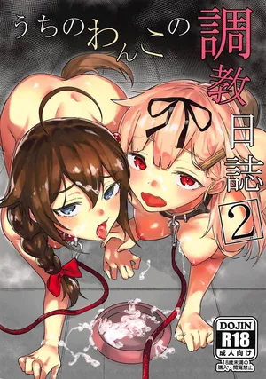 (C94) [Yaki Tomahawk Steak (Yakitomato)] Uchi no Wanko no Choukyou Nisshi 2 | La Nuova Vita di Shigure 2 (Kantai Collection -KanColle-) [Italian]