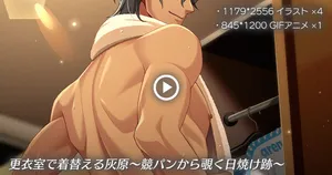 [水野有菜] 更衣室で着替える灰原～競パンから覗く日焼け跡～