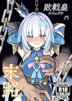 [Tonzura Douchuu (Kazawa)] Cerydra no Tsukaimichi | 패전황제의 말로 (Honkai: Star Rail) [Digital] [Korean]