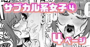 [有機風味] サブカル系女子