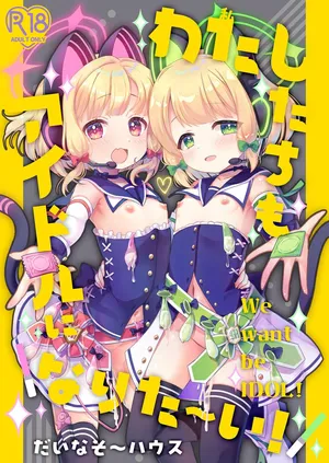 [Dinosaur House (Kaidiu)] Watashitachi mo Idol ni ＼Narita～i！/ 丨我們也想要 ＼一起成～為/ 偶像 ！(Blue Archive) [Chinese] [才羽桃井汉化组] [Digital]
