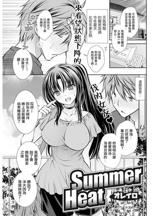 [オレイロ] Summer Heat。