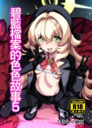 [Hikiwari Nattou] BluArch no Ecchi Nae 5 | 碧藍航線的色色故事5 (Blue Archive) [Chinese] [Digital]