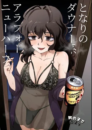 [Otokonoko de Asobou (Yuki Konefu)] 이웃집 다우너계 아라포 뉴하프