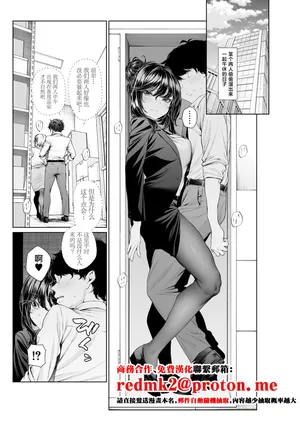 [Mikuni Mizuki] Shokuba no Senpai: Senpai to Office de (Otona-ban 1-9)[中国翻訳]