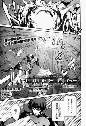 MUV-LUV(TOTAL-ECLIPSE) #12