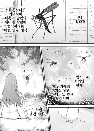 [gura] Shunin × Crane fly | 주임×각다귀 [Korean]