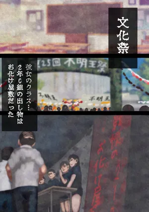 怪奇譚―文化祭のお化け屋敷01―幽霊姿をした巨乳美少女の肉体をまさぐる性霊の影