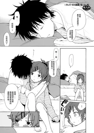 (C91) [Fuka Fuka (Sekiya Asami)] Clever ED Manga (Kari) Pre Ban (Qualidea Code) [Chinese] (个人机翻汉化)