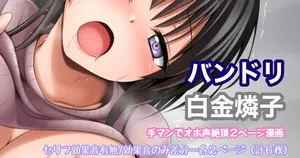 [Tina] バンドリ 白金燐子 手マンでオホ声絶頂漫画