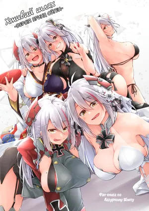 [Gakuen Ketsumeichou (Oriue Wato)] Dosukebe Lane ~ Prinz Eugen no Baai ~ | Хтивий шлях ~Версія Принц Ойген~