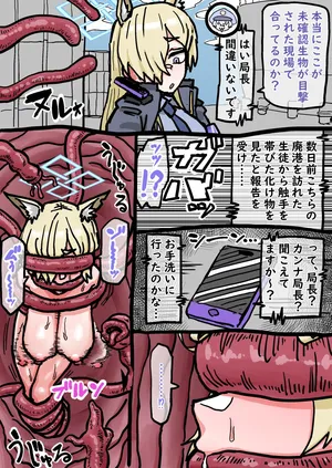 [丼のドン] 触手カンナ (ブルーアーカイブ)