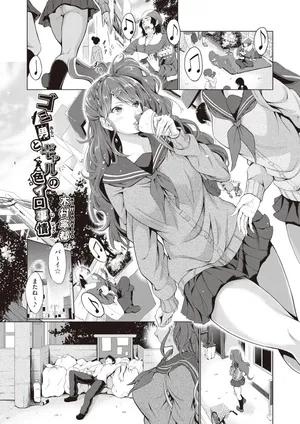 [Kimura Neito] Gomi otoko to gyaru no iro iro Jijou