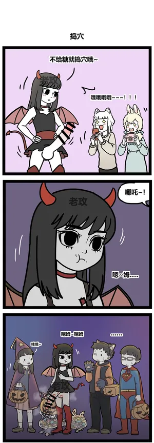 【老攻】非人哉同人10下