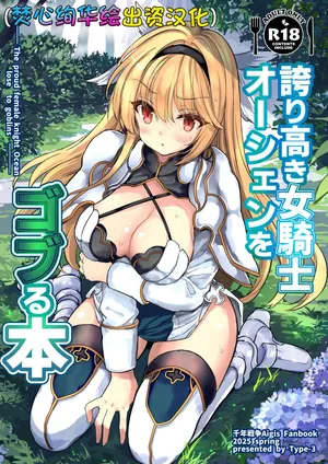 [Type-3 (Aoiro 3-gou)] Hokori Takaki Onna Kishi Ocean o Goburu Hon (Sennen Sensou Aigis) [Digital]［焚心绚华绘赞助］