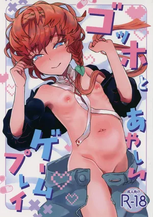 (C106) [Yurayura Melancholy (Shimogamo)] Gogh to Ayashii Gameplay (Fate/Grand Order)