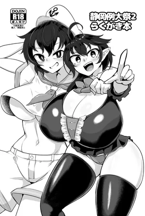 [パンダィン] 静岡例大祭２らくがき本