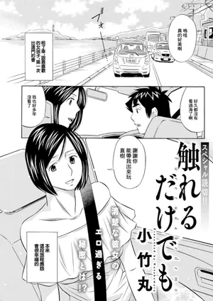 [小竹丸] 触れるだけでも