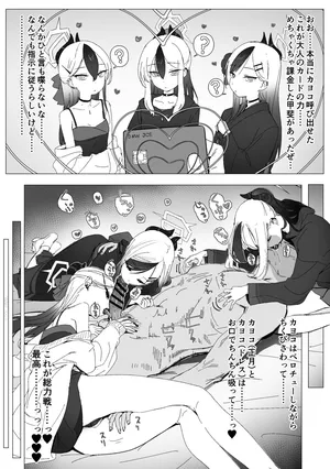 [ねぎうま] 大人のカードでカヨコ全員呼んでエッチなことしたい