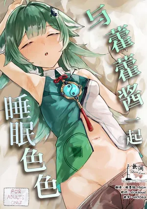 [Uncensoredheart (Shiofuki Akume)] Huohuo-chan to Suimin Ecchi | 与藿藿酱一起睡眠色色 (Honkai: Star Rail) [Chinese] [欶澜汉化组] [Digital]