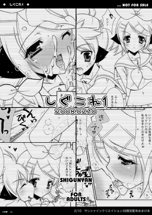 [Shigunyan (Shigunyan, Soyoki)] Shigukore 1 (VOCALOID) [Digital]