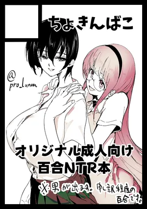 [Asanine Luno] Yuri NTR | Lesbian NTR 01 [English] [Aishi21]