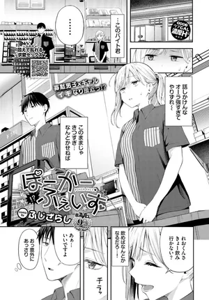 [Fujizarashi] Poker Face