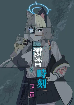 (FF45) [席恩 CN] 雷普時刻 (Blue Archive) [Chinese]