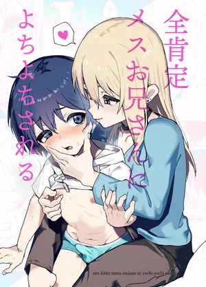 [Eight PM] Zen Koutei Mesu Oniisan ni Yochi Yochi Sareru [Digital]