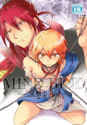 [トマテパ (真理坊)] MIND BIND-監禁炎アリ- (マギ)