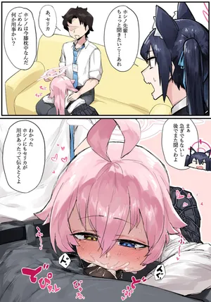 [たくたく] ホシノのこっそりフェラ (ブルーアーカイブ)